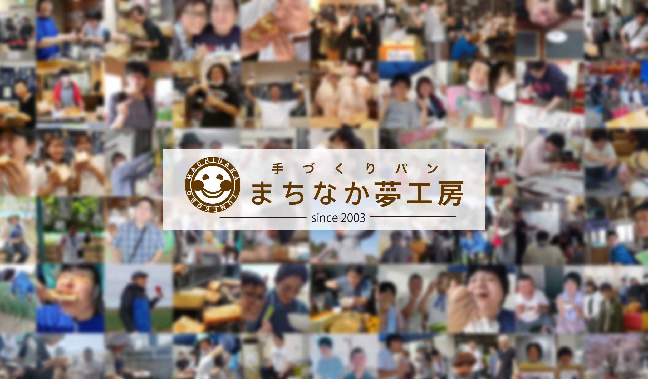 まちなか夢工房
